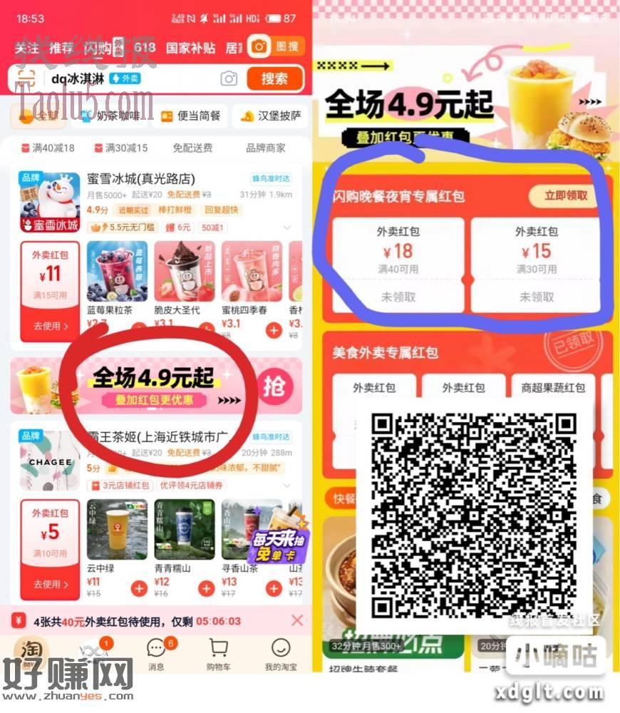 大额红包30-15 60-18吃饭