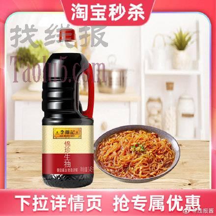 下拉详情页拍，9.3亓 ，李锦记锦珍生抽1.45kg