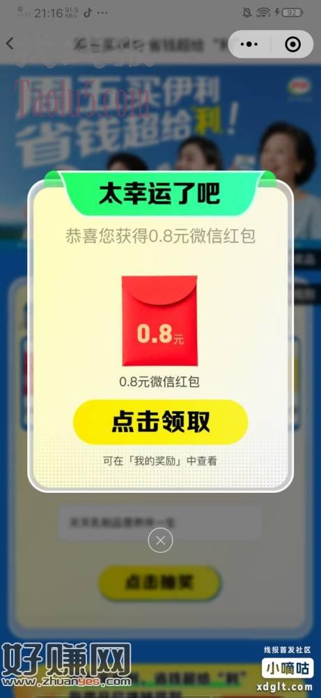补了，白天显示口令次数为零的可以去抽了