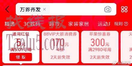 天猫APP搜万券齐发，领5虹包