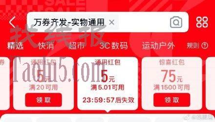天猫app搜 万卷齐发，领5虹包