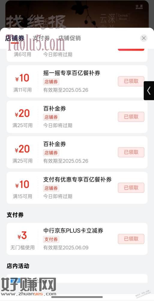 京东秒送，中行plus卡领3元支付券