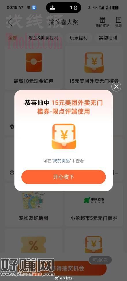 大众点评搜城市向导官 ，完成外卖点评任务抽15外卖红包