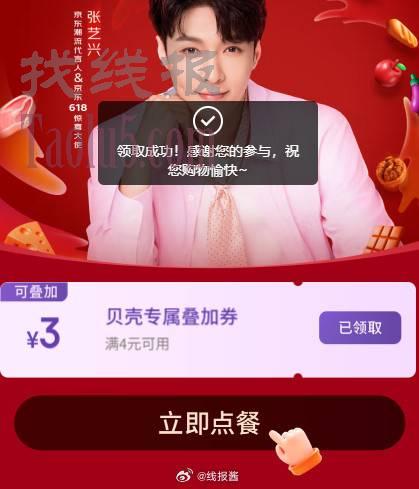 4-3京东外卖叠加券