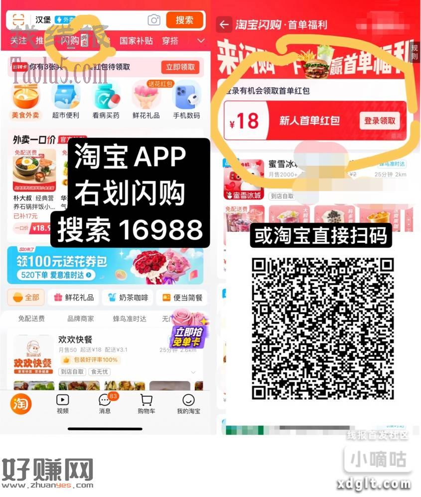 tb闪购18无门槛免费吃喝
