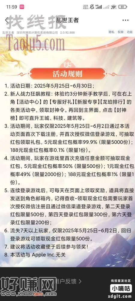乱世王者5.25日新出