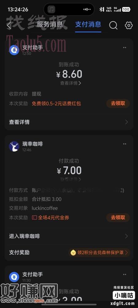 【润1.6】瑞幸app买10礼品卡，跳转支付宝-3，实付7元