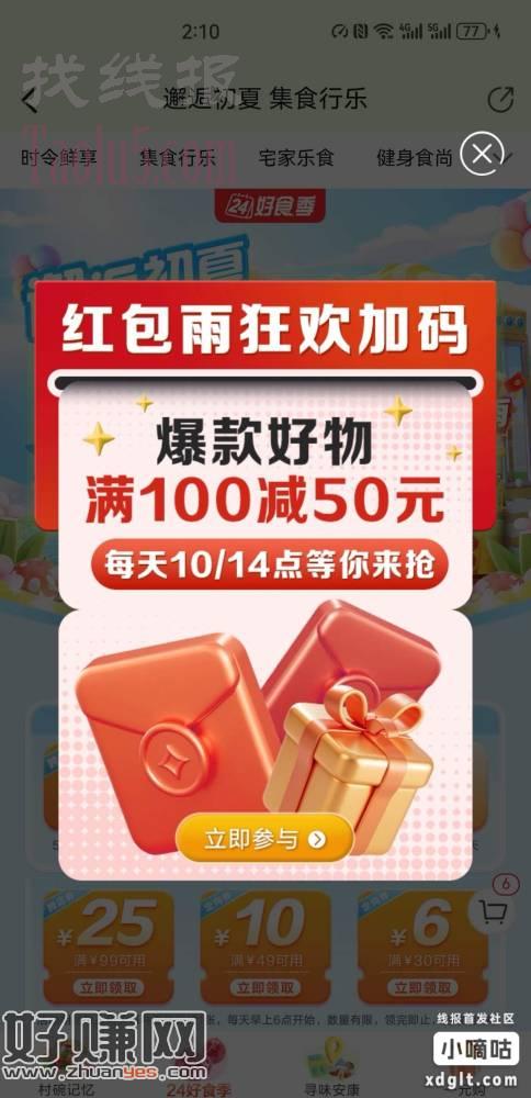 建行善融商城红包雨100-50券，买米面粮油肉都是好价
