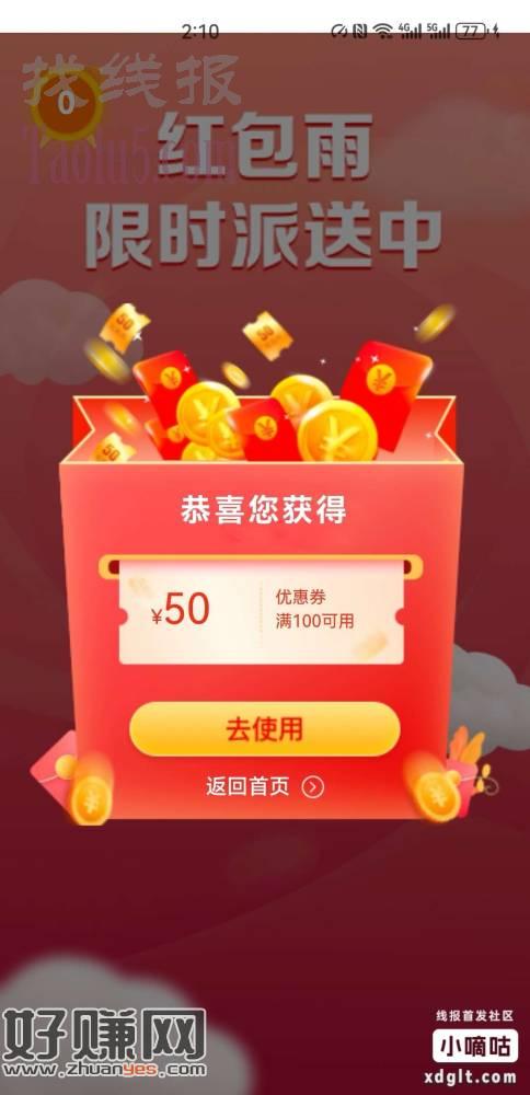 建行善融商城红包雨100-50券，买米面粮油肉都是好价