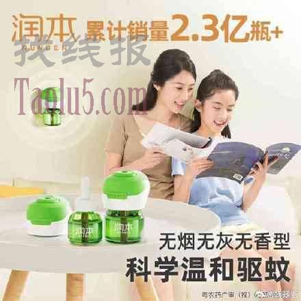29-5 ，14.9，润本 电蚊香液45ml*3瓶 1器
