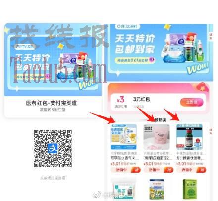支付宝扫，3元医药，买创可贴等，一分钱