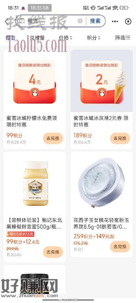 支付宝积分搜蜜雪，可以兑换红包，0买蜜雪冰城柠檬水