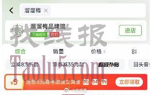 猫超首页搜索“溜溜梅”部分有5元高考立减金，打开复制标题