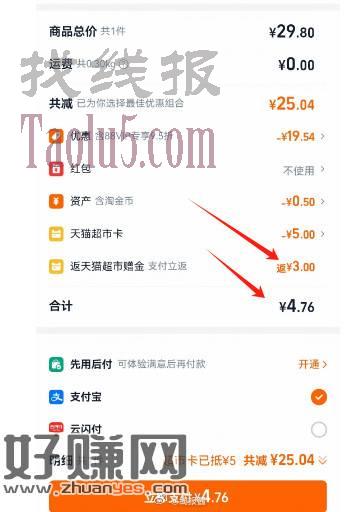 猫超首页搜索“溜溜梅”部分有5元高考立减金，打开复制标题