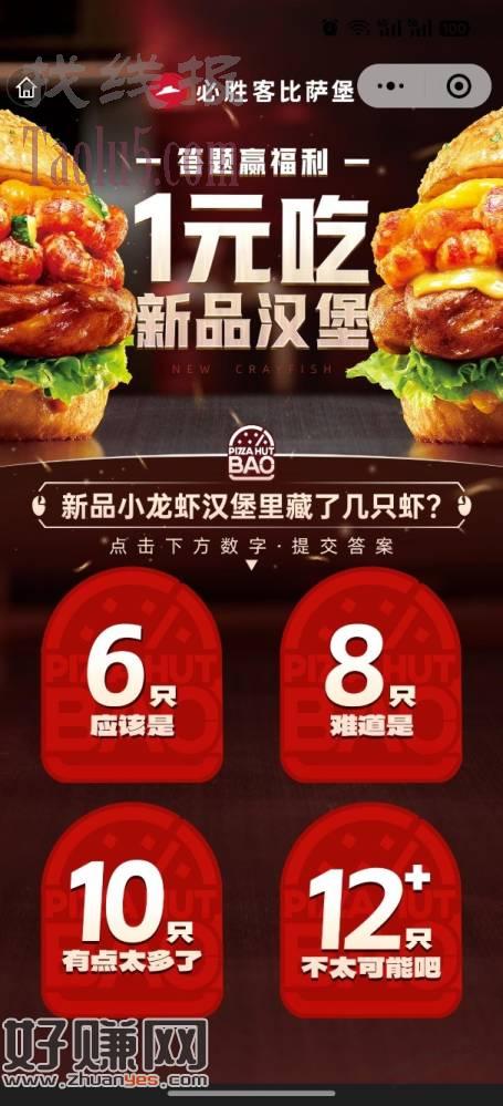 必胜客1元汉堡
