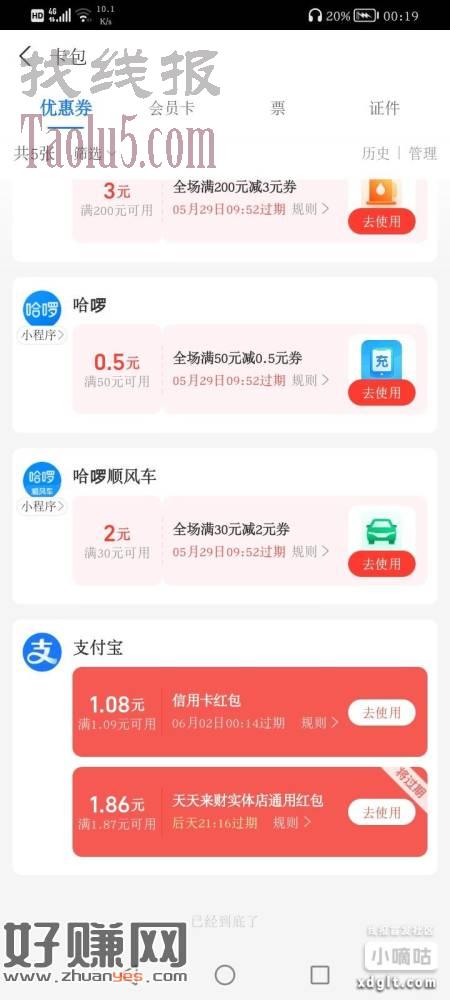 zfb绑了信用卡的去卡包看有没有1.08支付红包，领了过几天