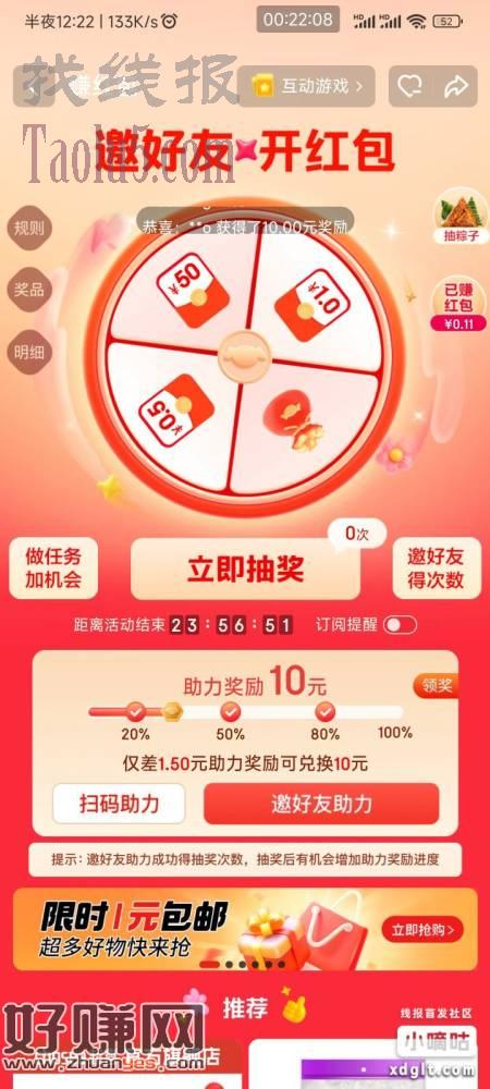 京东，赚红包，右上角，现在中实物的概率挺大的，没中实物，给红