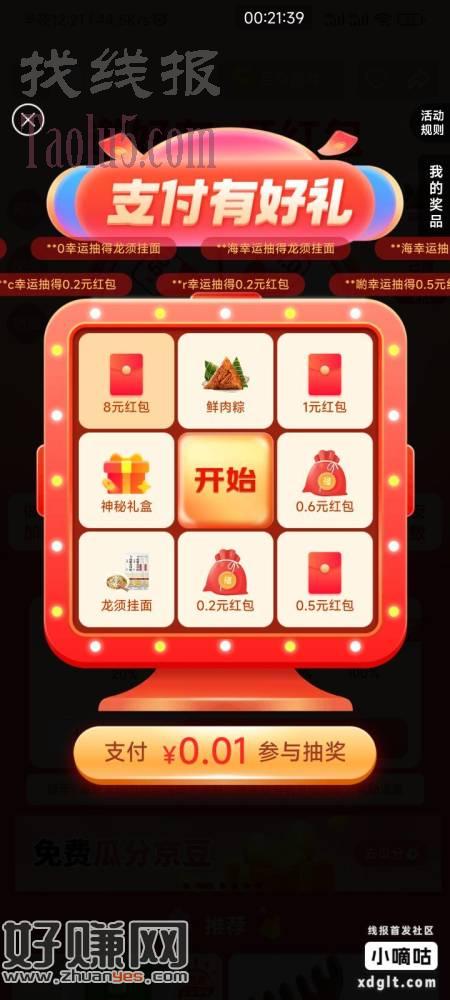京东，赚红包，右上角，现在中实物的概率挺大的，没中实物，给红