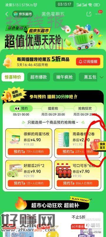京东，京东超市，正上方，黑色星期五，进去以后右侧