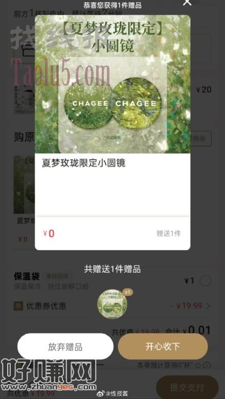 反馈，之前0元霸王茶姬，可以买大杯付0.01还送小
