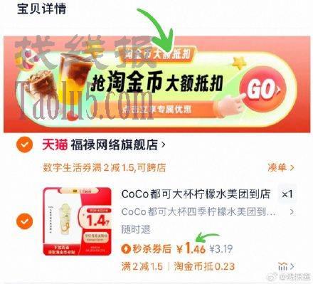 下拉详情拍，1.4亓? ，CoCo都可大杯柠檬水