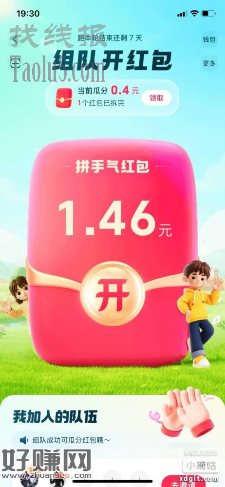 抖音极速版，一起来拆红包，本周新帖，速度来