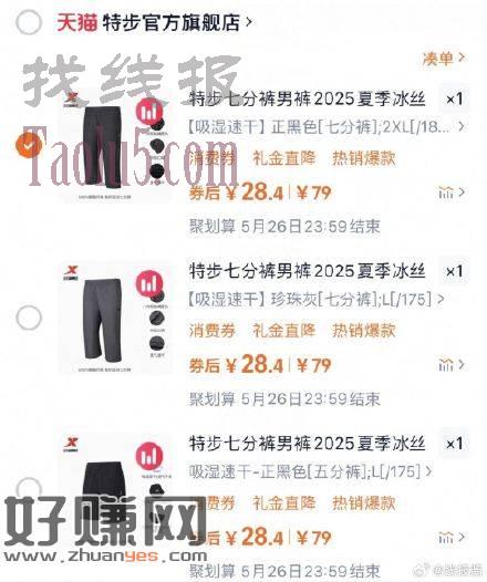 有礼金 首单，28.4亓? ，【特步】男七分裤冰丝速干裤