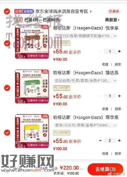 先领200-30券 ，哈根达斯 冰淇淋100ml*4