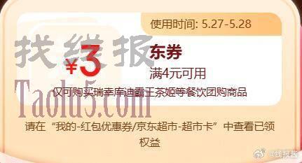 领4减3亓券 ，1亓瑞幸贝果或可颂