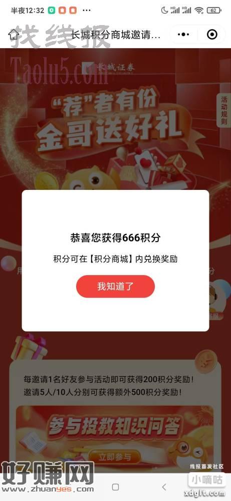 长城证券秒到666 然后拉十个小号每个额外给200 有开这家