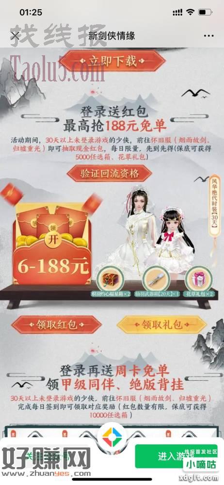 27号新剑侠情缘回归 签到，包充足