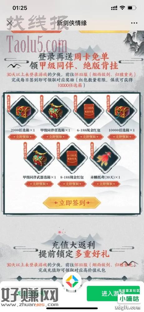 27号新剑侠情缘回归 签到，包充足