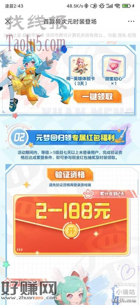 元梦之星验证资格，秒玩直接领，不用累计签到2天