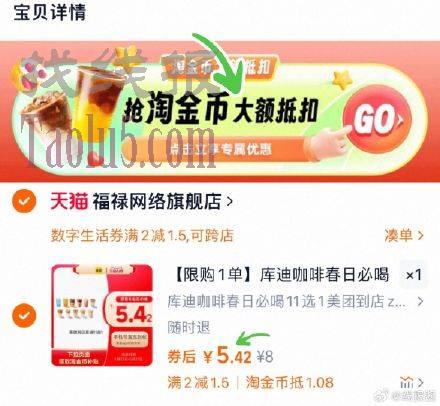 下拉详情拍，5.4亓 ，库迪咖啡11选1