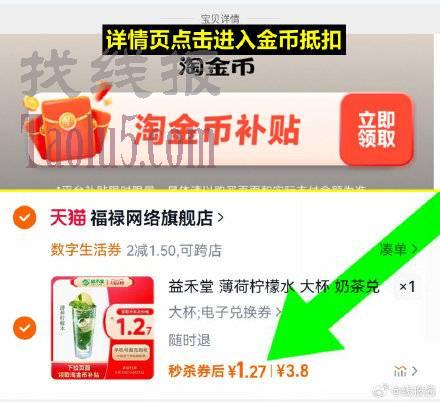 详情页抵扣金币=1亓！ ，益禾堂薄荷柠檬水1大杯,