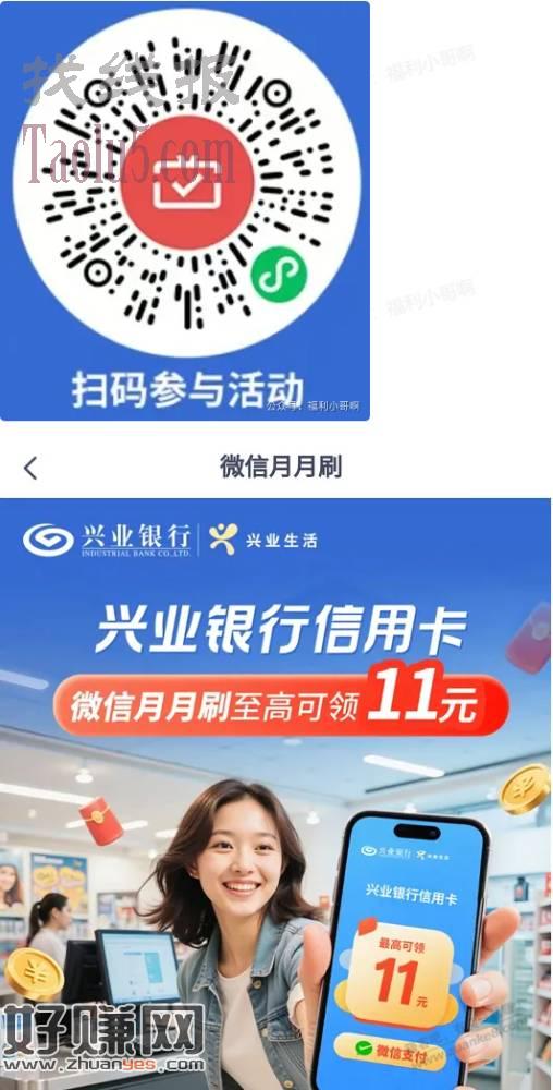 【兴业月月刷】11元立减金