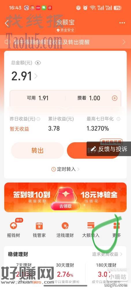 支付宝余额宝体验金，领取17000多元体验金，收益自动到余额