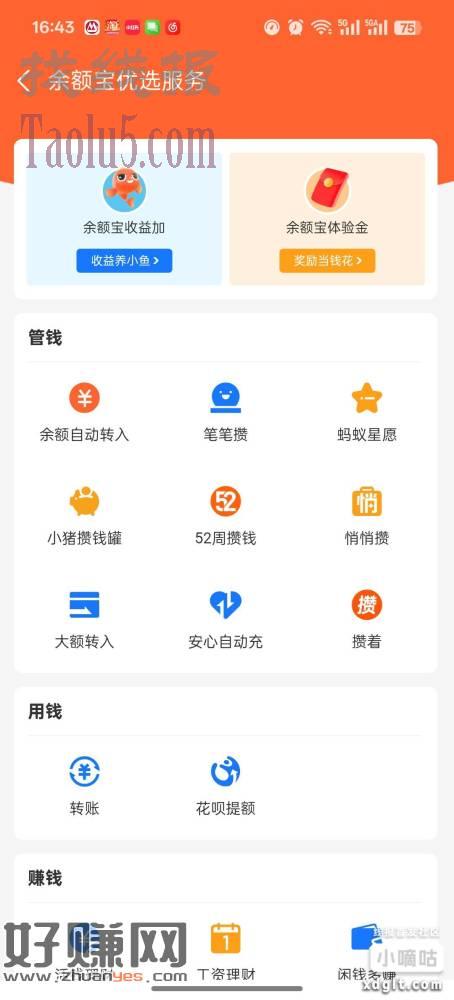 支付宝余额宝体验金，领取17000多元体验金，收益自动到余额