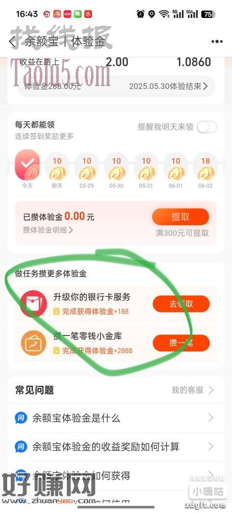 支付宝余额宝体验金，领取17000多元体验金，收益自动到余额