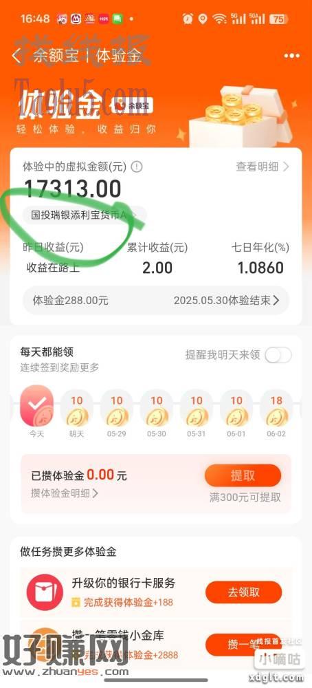 支付宝余额宝体验金，领取17000多元体验金，收益自动到余额