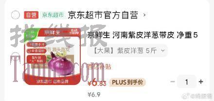 可消灭小红包 ，6.9，京鲜生 河南紫皮洋葱 净重5斤