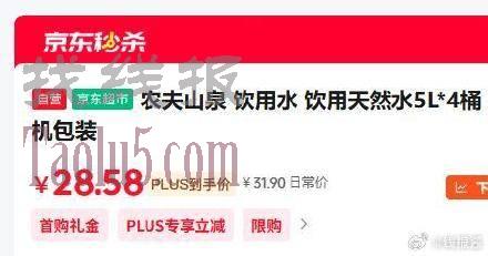 叠3元礼金，plus28.58