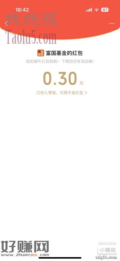 #公众号：富国基金微管家