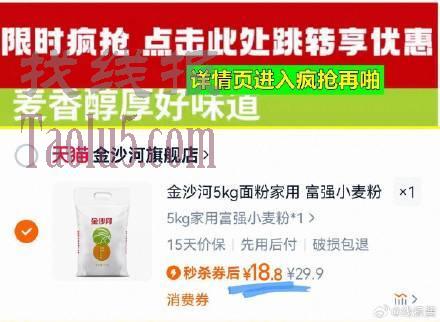 详情页进入疯抢=18.8亓，