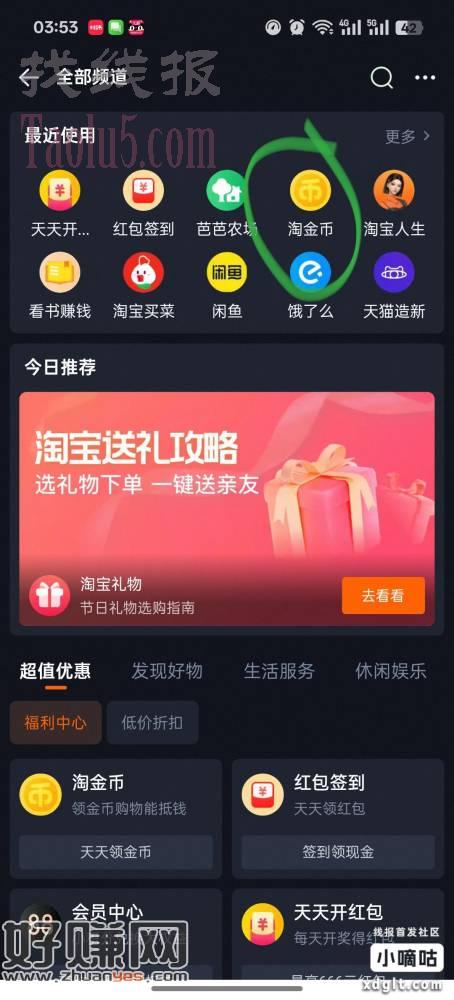 从淘宝APP淘金币这个路径进去充话费可以用淘金币抵扣几元