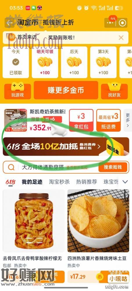 从淘宝APP淘金币这个路径进去充话费可以用淘金币抵扣几元