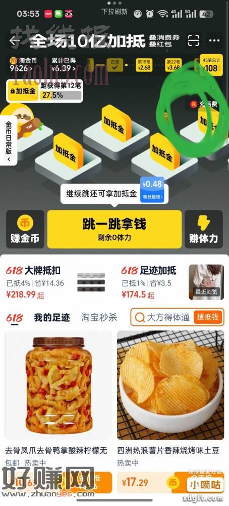 从淘宝APP淘金币这个路径进去充话费可以用淘金币抵扣几元