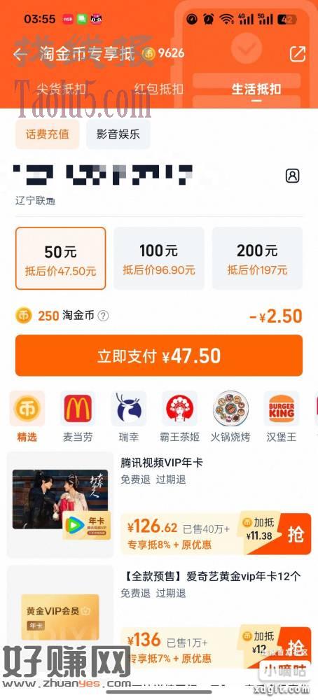 从淘宝APP淘金币这个路径进去充话费可以用淘金币抵扣几元