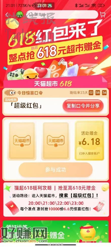 速，现在有，猫超搜超级红包