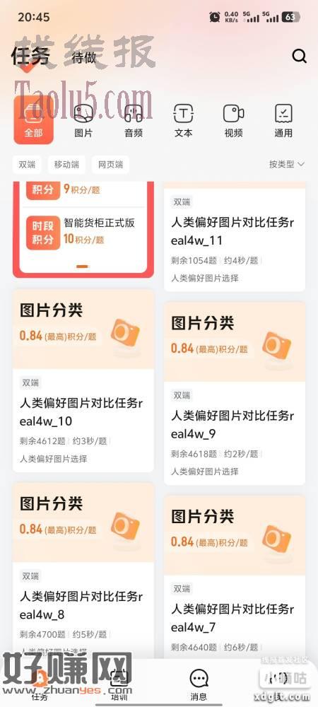 我感觉这个还行基本两秒一题，一题0.85积分10积分一毛钱，